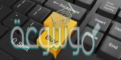 من الفوائد التي قدمتها لنا التجارة الالكترونية