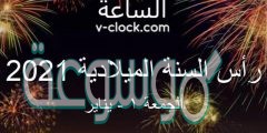موعد الاحتفال برأس السنة الميلادية 2022