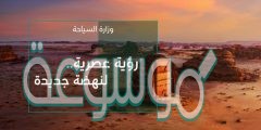 موقع الهيئة العليا للسياحة في المملكة العربية السعودية