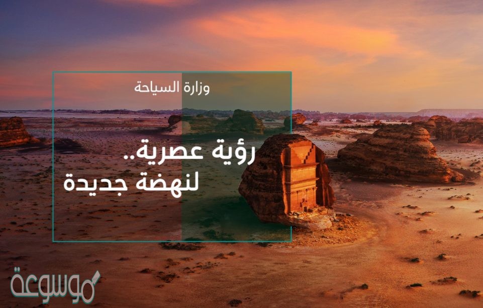 موقع الهيئة العليا للسياحة في المملكة العربية السعودية