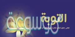كيفية التوبة النصوحة في رمضان