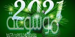 دعاء وداع عام 2020 .. ادعية استقبال العام الجديد 2022