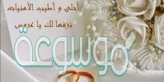 مسجات السنة الجديدة للزوج 2022