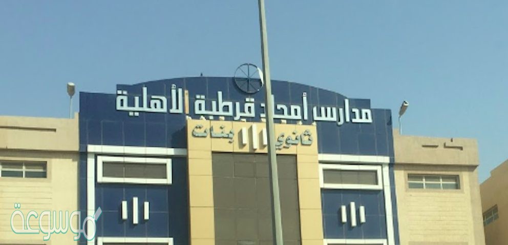 رابط موقع امجاد قرطبة