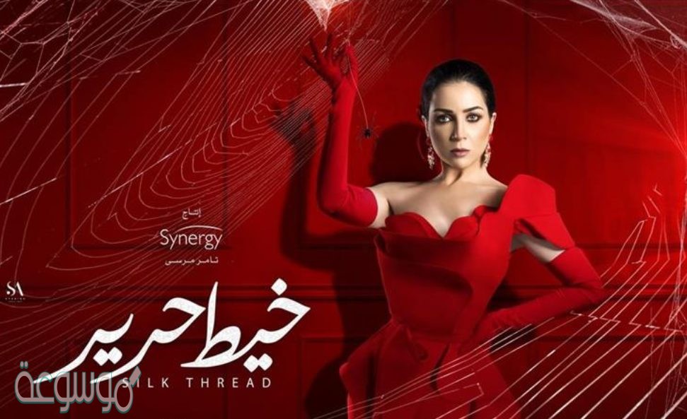 قصة مسلسل خيط حرير