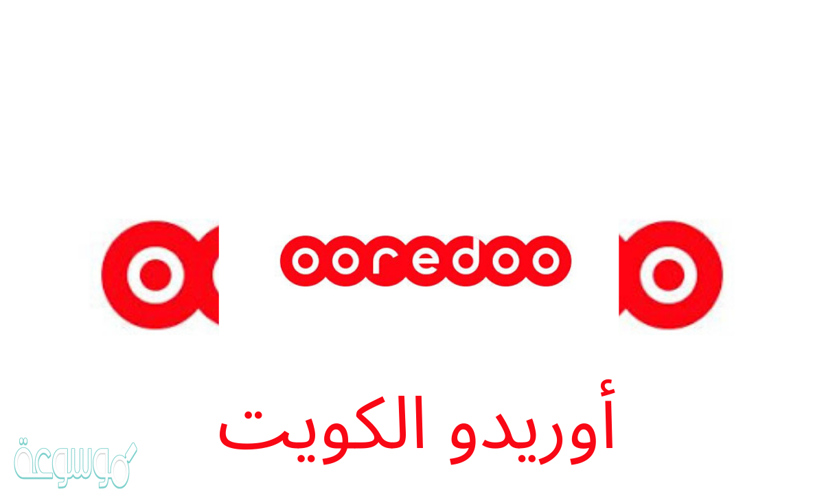 كيفية دفع فواتير اوريدو الكويت My Ooredoo 2021