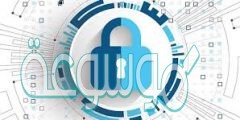 الحفاظ على سرية المعلومات وسلامتها وعدم تعرضها للسرقة والضياع هو