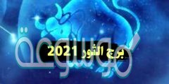 توقعات الابراج 2022 ماغي فرح برج الثور
