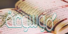 الكتاب الذي يوضع بين الخلائق يوم القيامة هو