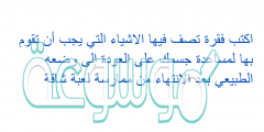 اكتب فقرة تصف فيها الاشياء التي يجب أن تقوم بها لمساعدة جسمك على العودة إلى وضعه الطبيعي بعد الانتهاء من ممارسة لعبة شاقة