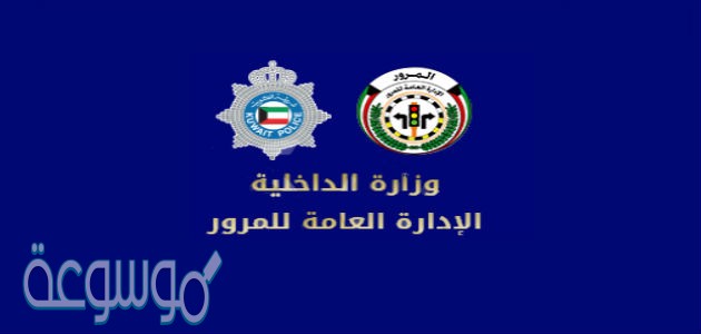 المخالفات المرورية