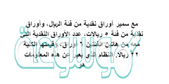 مع سمير أوراق نقدية من فئة الريال، وأوراق نقدية من فئة ٥ ريالات، عدد الأوراق النقدية التي معه من هاتين الفئتين ٦ أوراق، وقيمتها الكلية ٢٢ ريالا. النظام الذي يعبر عن هذه المعلومات هو