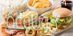 الوجبات التي تحتوي على كمية كبيرة من الكولسترول تسبب أمراضًا في