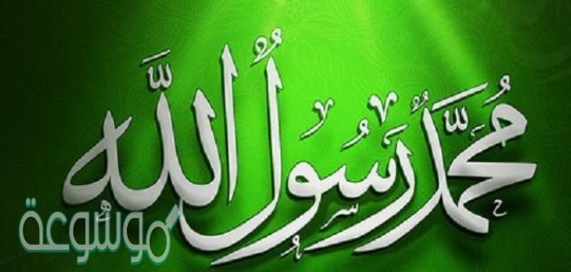 من سمى النبي محمد بهذا الاسم