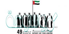 اليوم الوطني الاماراتي 49 كلمات