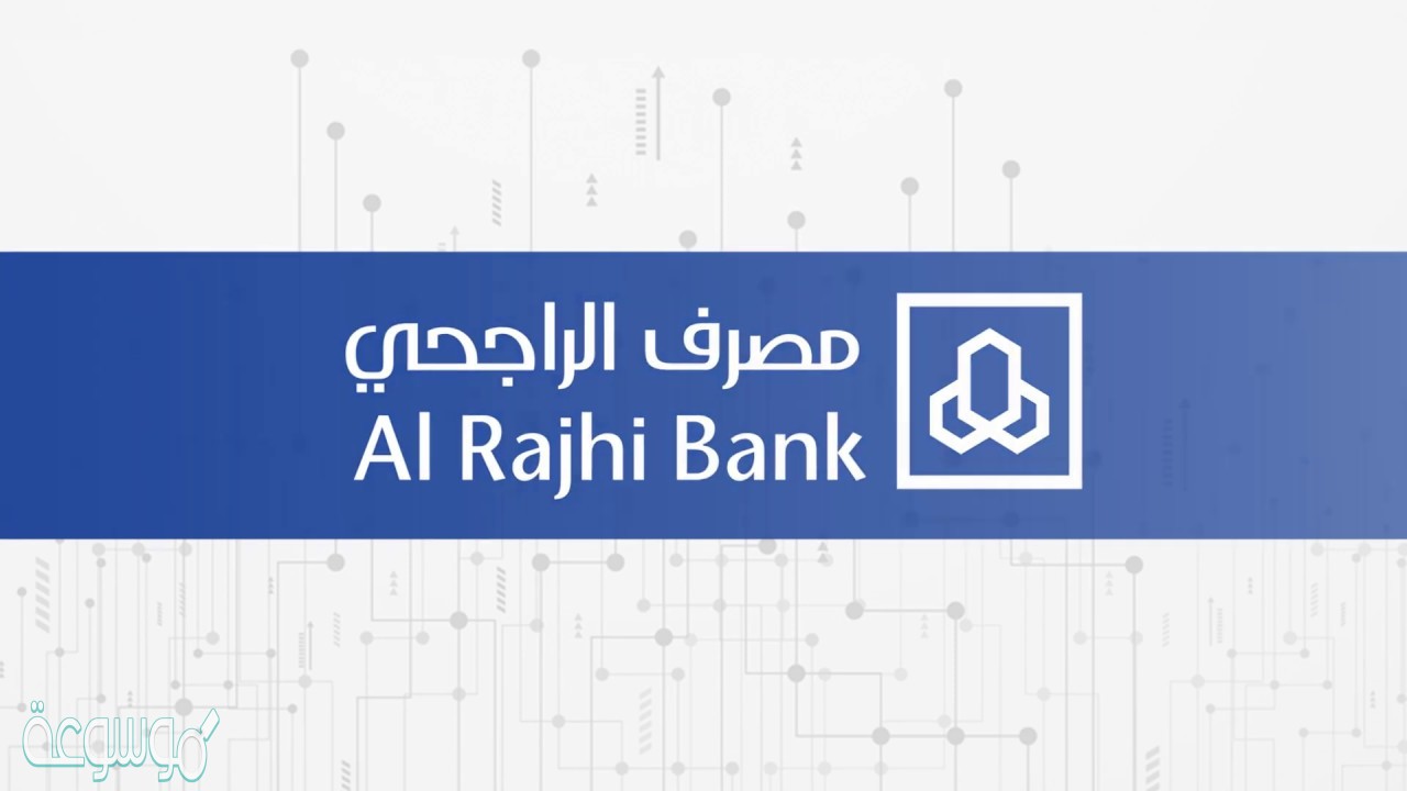 كيف اطلع رقم الايبان الراجحي