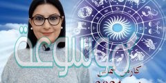توقعات الابراج 2022 كارمن شماس برج الحمل