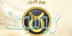 توقعات الابراج جوي عياد 2022 برج الثور
