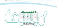 حلول حديث ثاني متوسط ف 1 1442