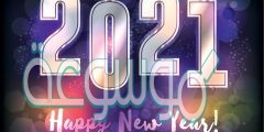 اجمل بوستات عن راس السنة الجديدة 2022