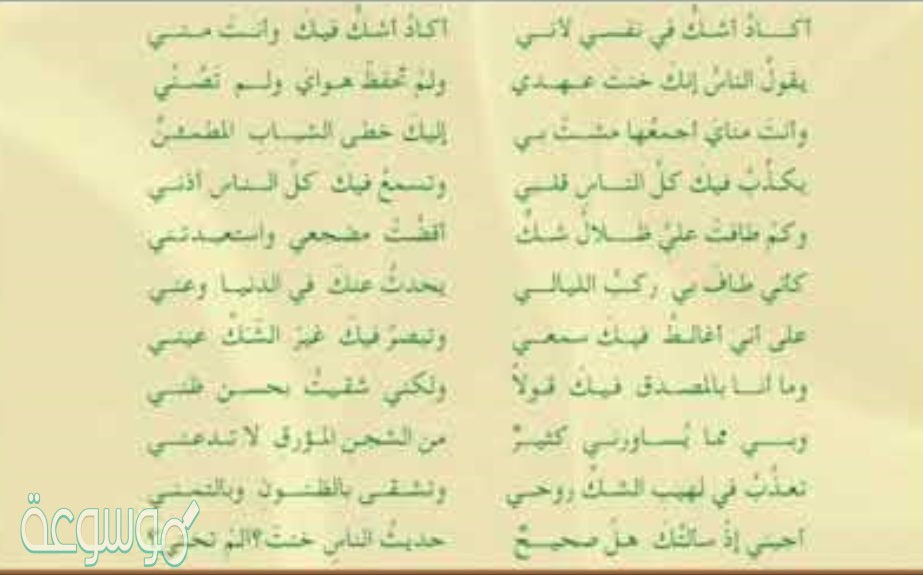 شرح قصيدة عواطف حائرة