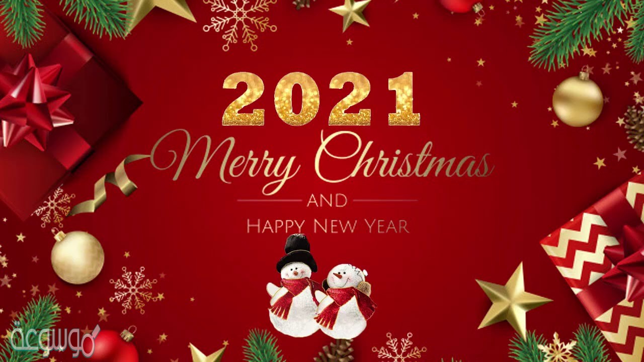 عبارات تهنئة بعيد كريسماس 2021