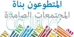 عباره عن التطوع قصيره