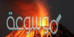 كيف تتشكل البراكين وأسبابها ومراحل تكونها