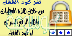 لغز القفل من 3 ارقام