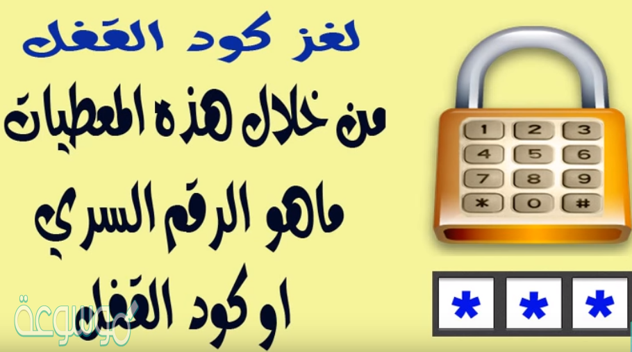 لغز القفل من 3 ارقام