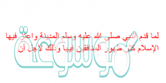 لما قدم النبي صلى الله عليه وسلم المدينة واعتز فيها الإسلام كثر ظهور المنافقين فيها وذلك لأجل أن