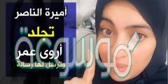 ما حقيقة الخلاف بين أميرة الناصر وأروى عمر