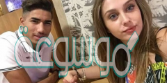 من هي زوجة اشرف حكيمي