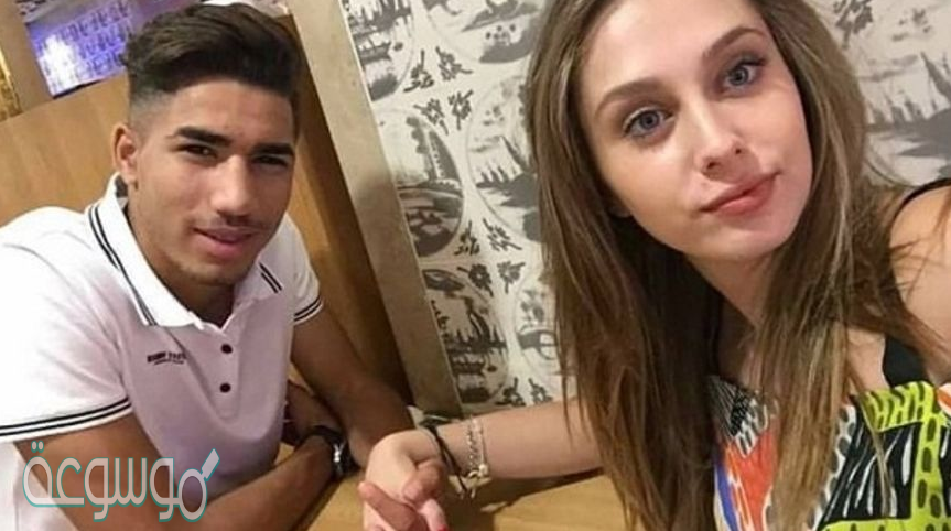 زوجة اشرف حكيمي