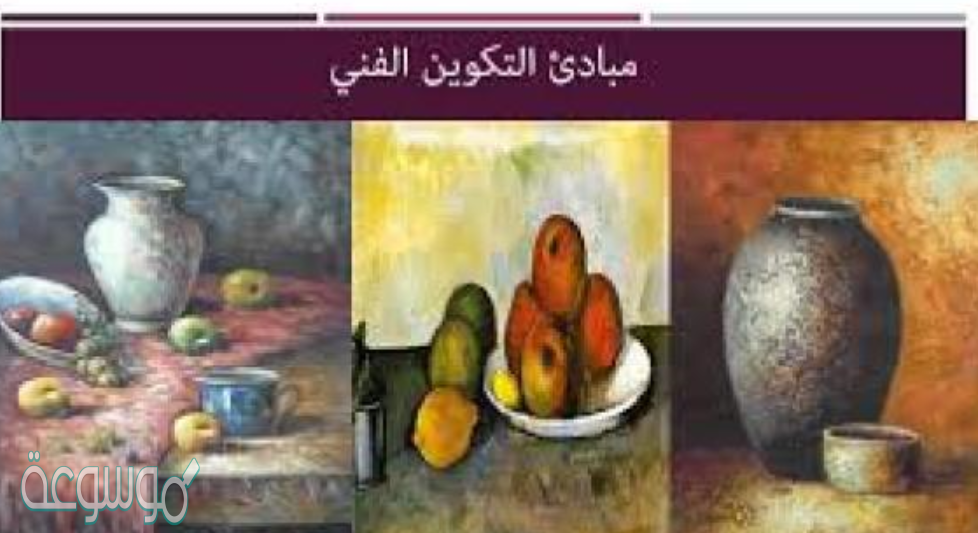 ورقة عمل درس مبادئ التكوين الفني