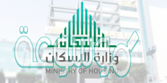 كيفية التسجيل في منصة جود للإسكان 1442