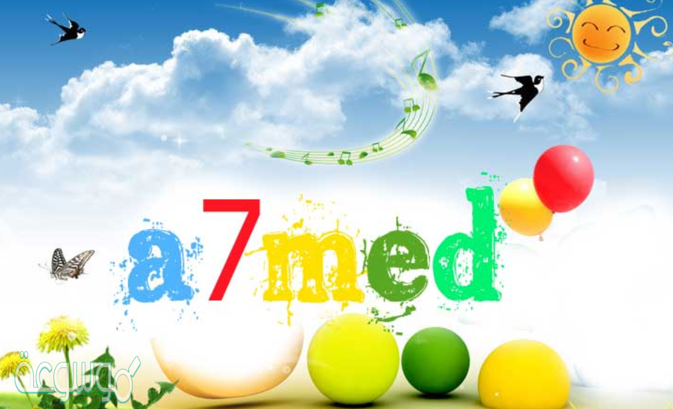 ما معنى اسم أحمد وصفات حامل الاسم