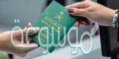 كيف اسوي جواز سفر للاطفال 1442