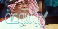 ما هي اسباب وفاة عبدالله الصريخ