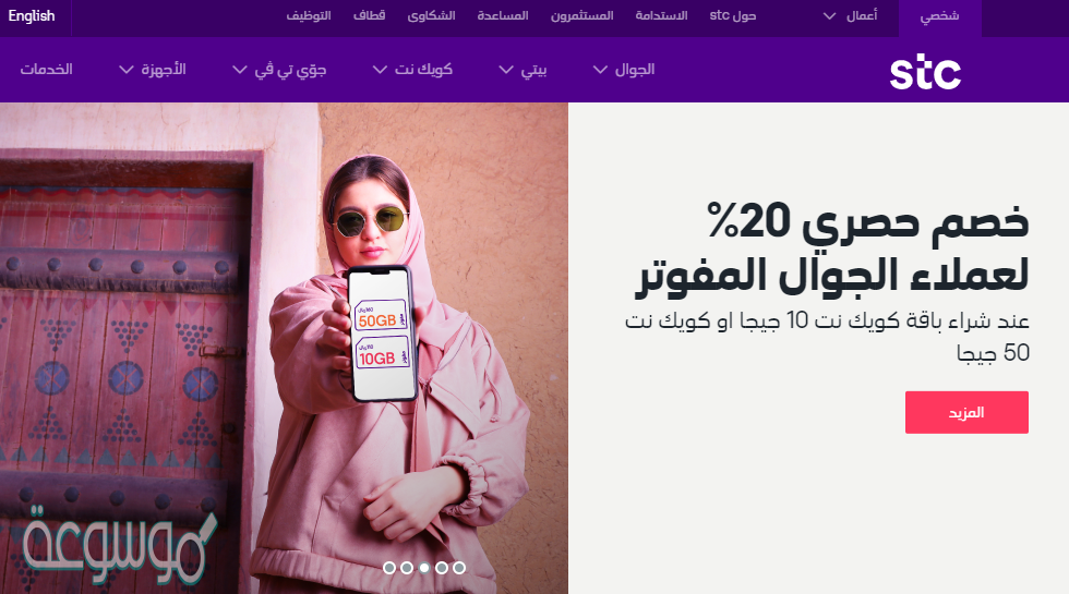 كم قيمة الخصم على باقات كويك نت مسبقة الدفع