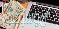 كيف تربح من الانترنت 2022 طرق جديدة سهله