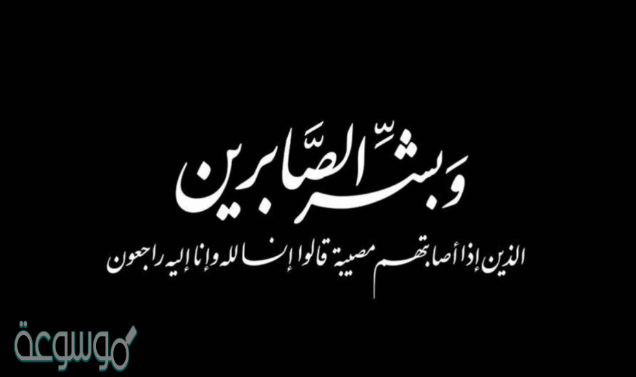 كلمات للمتوفي معبرة 2021 عبارات للميت حزينة ومؤثرة