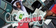 كيفية حساب سعر البنزين بالسعودية