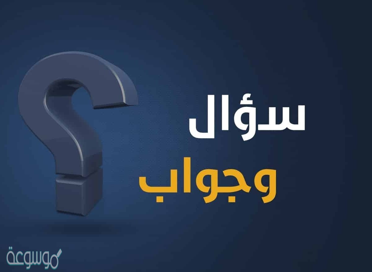 أصنف الأسماء الآتية حسب دلالتها العددية أخلاق، آداب، فضيلة، نفس، الشيخان، مساجد، ورقة، الوالدان، الأزهران