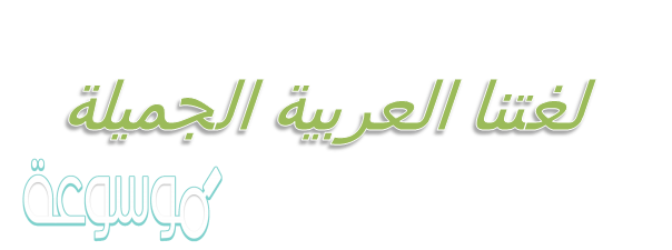 أجعل المفعول به جمعاً في الجمل الآتية