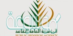 موعد صرف معاشات يناير 2022 -1442