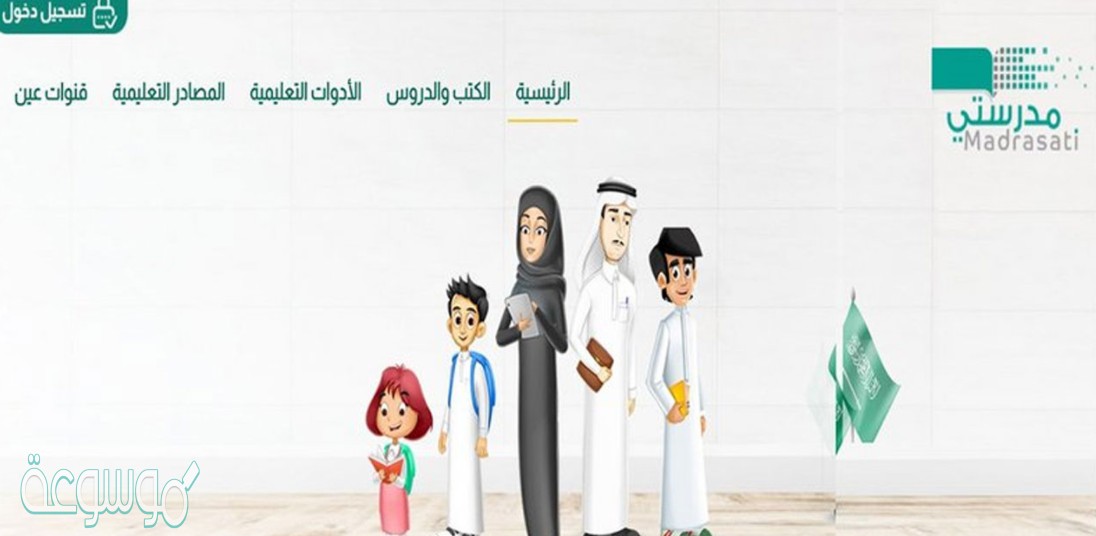 منصة مدرستي شرح الدخول إلى بيئة التواصل الإلكتروني المدرسي