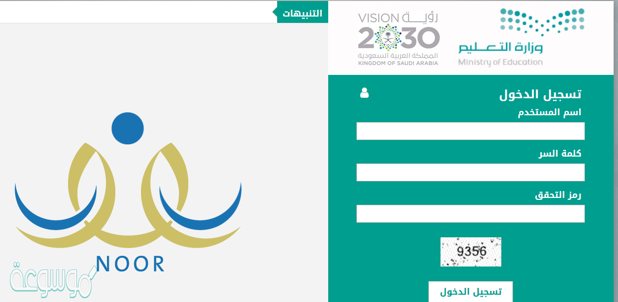 كيفية تسجيل دخول نظام نور للنتائج برقم الهوية 1442