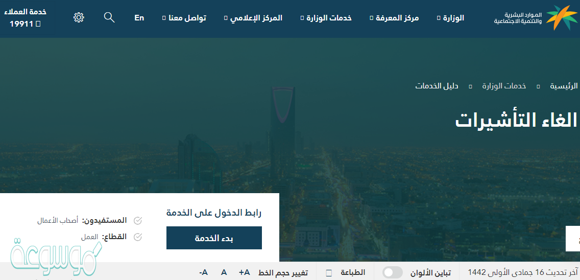 طريقة الغاء تاشيرة صادرة من وزارة الخارجية السعودية 2021