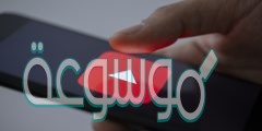 خطوات تحميل فيديو من اليوتيوب بطريقة سهلة